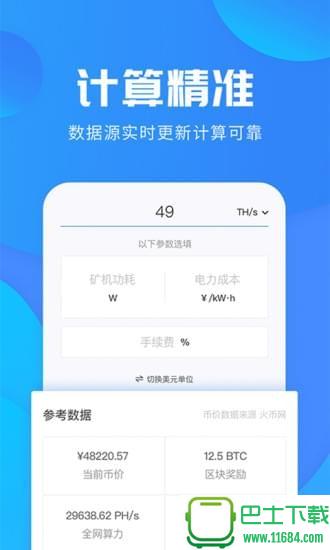 挖矿计算器 v1.0 安卓版下载