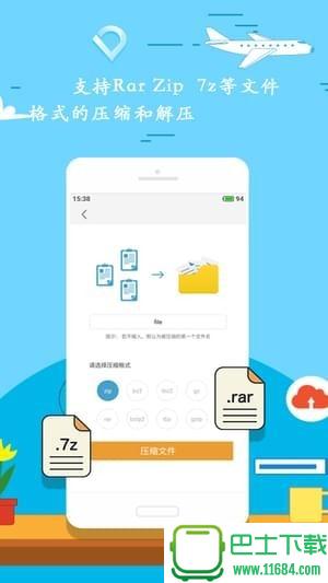 zip解压app v5.0.2 安卓版下载