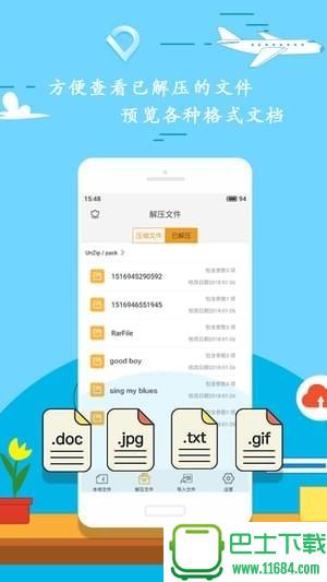 zip解压app v5.0.2 安卓版下载