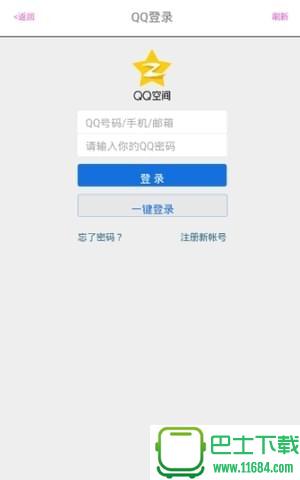 企鹅说说助手 v1.9.7 安卓版下载