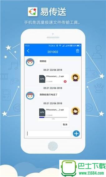 简易传 v1.0.16 安卓版下载