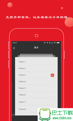 专业节拍器app v6.0 安卓版下载