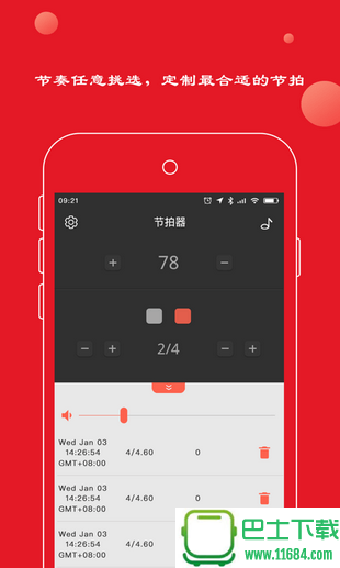 专业节拍器app v6.0 安卓版下载