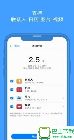 手机克隆app v8.1.0.315 安卓版下载