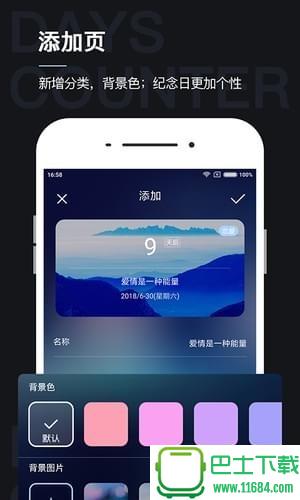 倒数纪念日 v4.91 安卓版下载