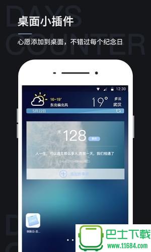 倒数纪念日 v4.91 安卓版下载