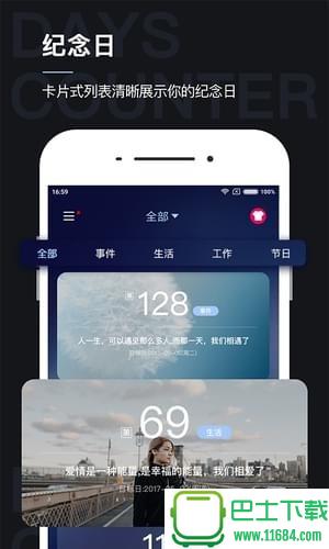 倒数纪念日 v4.91 安卓版下载