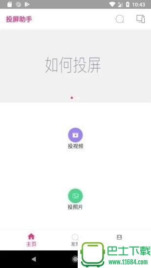 投屏助手 v1.9 安卓版下载