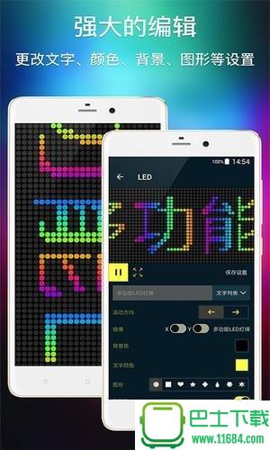 多功能LED灯牌app v1.09 安卓版下载