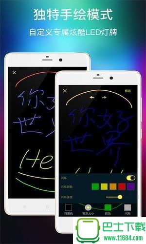 多功能LED灯牌app v1.09 安卓版下载