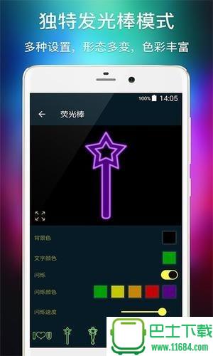 多功能LED灯牌app v1.09 安卓版下载