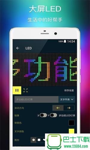 多功能LED灯牌app v1.09 安卓版下载