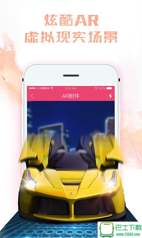 AR门道 v1.6.0 安卓版下载