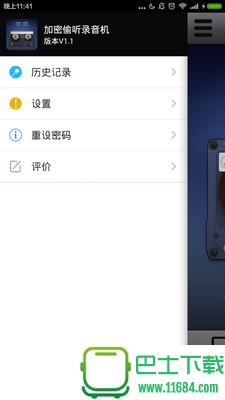 加密偷听录音机 v1.0 安卓版下载