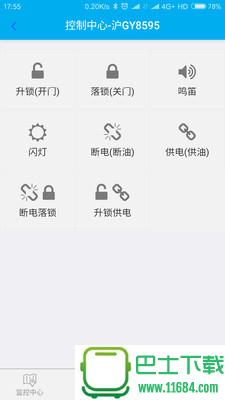 北斗车联 v1.1.0 安卓版下载