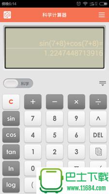 科学语音计算器 v1.5 安卓版下载