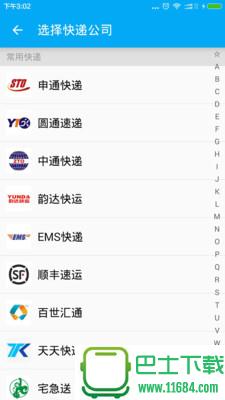 全国快递速查 v1.4.0 安卓版下载
