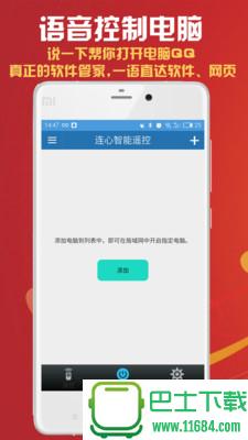 连心智能遥控 v0.9.2 安卓版下载