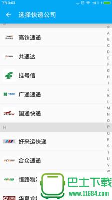 全国快递速查 v1.4.0 安卓版下载