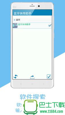 蓝牙快传助手 v1.6 安卓版下载