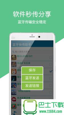 蓝牙快传助手 v1.6 安卓版下载