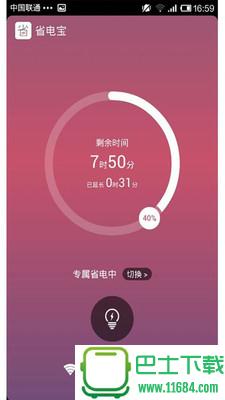 省电极品宝 v4.1.5 安卓版下载