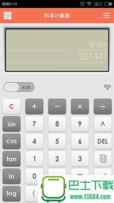 科学语音计算器 v1.5 安卓版下载