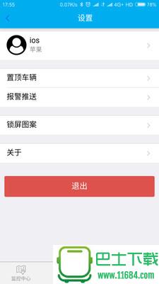 北斗车联 v1.1.0 安卓版下载