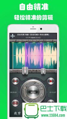 智能铃声制作神器 v4.8 安卓版下载