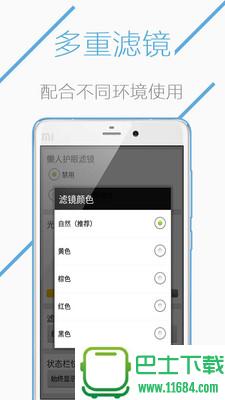 懒人护眼滤镜 v1.6.0 安卓版下载