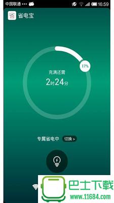 省电极品宝 v4.1.5 安卓版下载