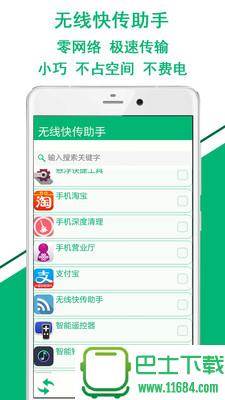 无线快传助手 v1.5 安卓版下载