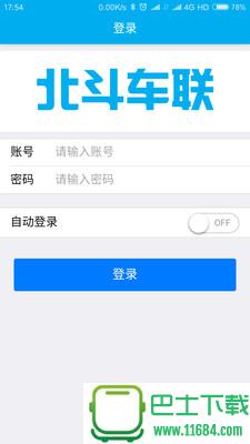 北斗车联 v1.1.0 安卓版下载