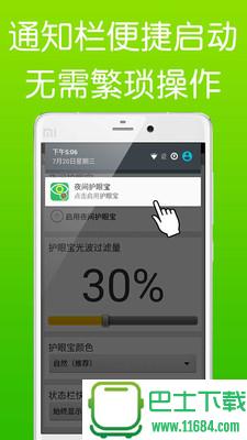夜间护眼宝 v1.8.0 安卓版下载