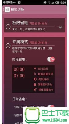 省电极品宝 v4.1.5 安卓版下载