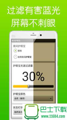 夜间护眼宝 v1.8.0 安卓版下载