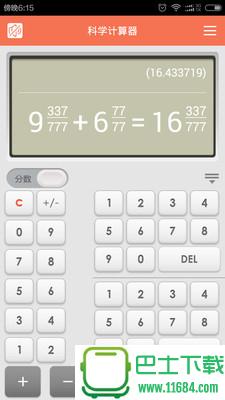 科学语音计算器 v1.5 安卓版下载