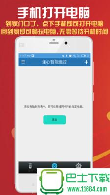 连心智能遥控 v0.9.2 安卓版下载