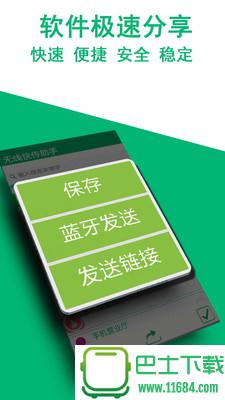 无线快传助手 v1.5 安卓版下载