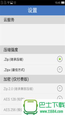 解压缩Zip v3.6.2 安卓版下载