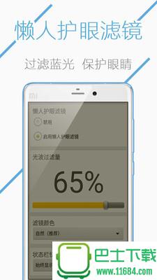 懒人护眼滤镜 v1.6.0 安卓版下载