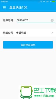 全国快递速查 v1.4.0 安卓版下载
