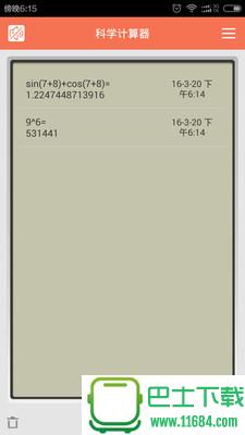 科学语音计算器 v1.5 安卓版下载
