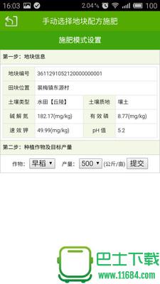 万年测土施肥 v1.0.26 安卓版下载