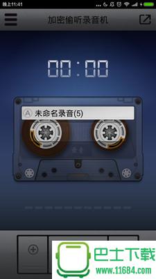 加密偷听录音机 v1.0 安卓版下载