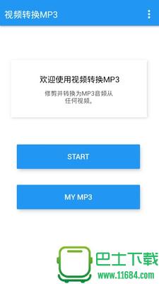 视频转换MP3 v13.0 安卓版下载