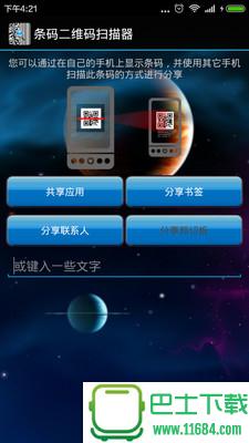 条码二维码扫描器 v1.3.3 安卓版下载