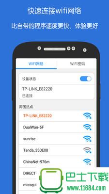 大圣WIFI v3.8.6 安卓版下载