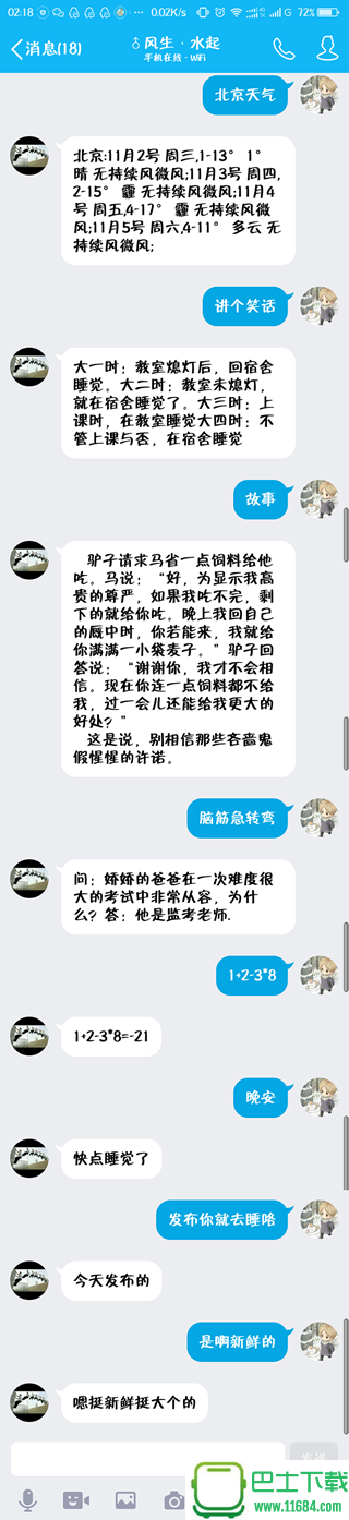 QQ机器人 v8.1.2 安卓版下载