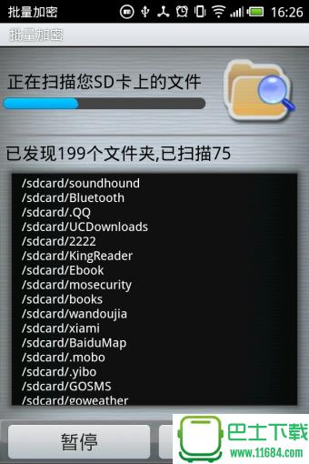 404文件加密 v2.0.12 安卓版下载